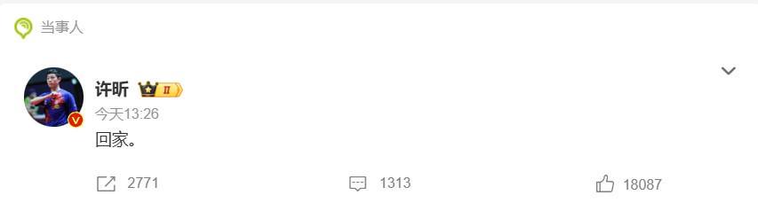 星空注册-许昕疑似不满乒超裁判判罚，社媒发文：回家